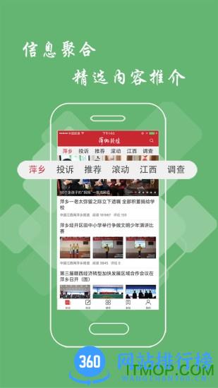 萍乡头条app v2.9.0官方安卓版 1