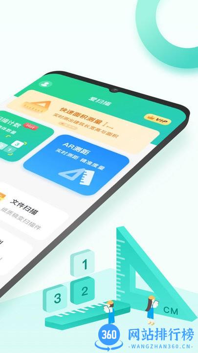 爱扫描智能工具软件