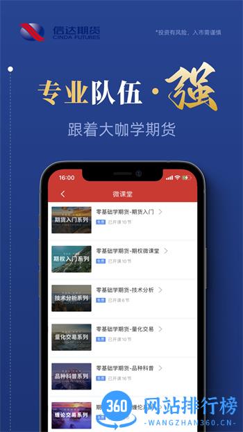信达期货 v2.5.4最新官方安卓版 1