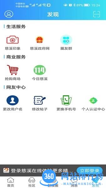 慈溪在线app