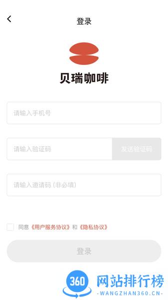 贝瑞咖啡 v2.6.8 安卓版 2
