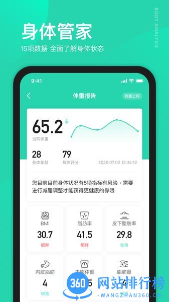 好享瘦Plus v7.8.0安卓手机版 1