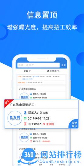 鱼泡网找工作app v6.0.2 安卓版 1