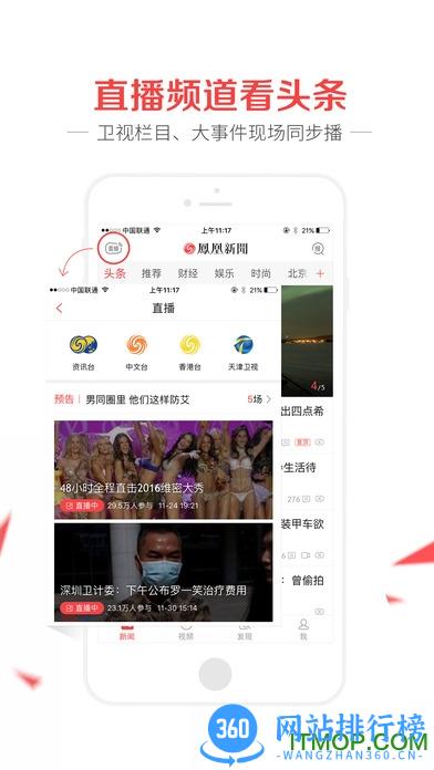 凤凰新闻专业版 v7.72.5安卓版 0