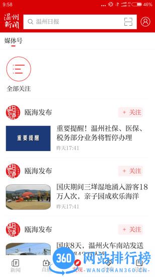 温州新闻app v7.0.1 安卓版 3