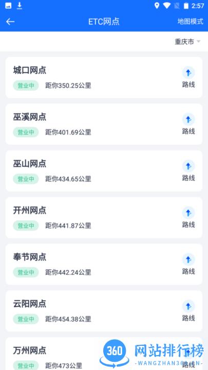 渝智行app