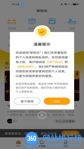 智校乐 v1.6.0安卓最新版 1