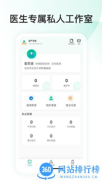简医名医 v1.2.5安卓版 3