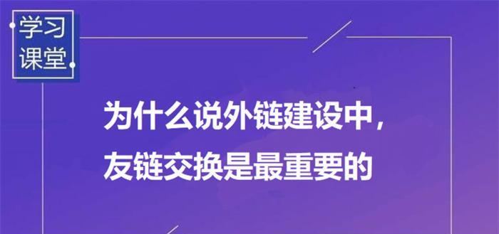 如何准确地进行外链建设