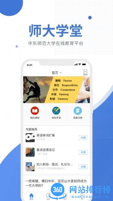 师大课堂最新版 v3.8.0安卓版 0