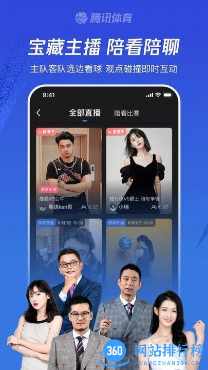 腾讯体育电视tv版 v7.3.70.1283安卓版 2