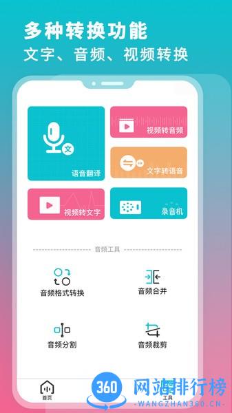 录音翻译转文字 v2.5 安卓版 2
