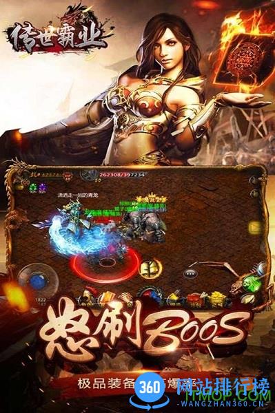 传世霸业挂机版