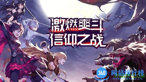 瑰雪黑阳rwby九游版 v1.3 安卓中文版 1