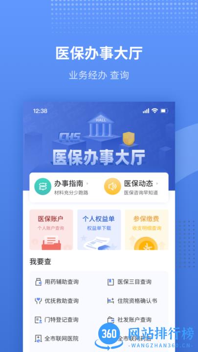 津医保(天津医保服务平台) v6.1.3 安卓版 0