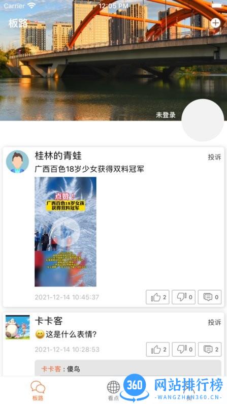 看桂林手机版 v2.1.4 安卓版 3