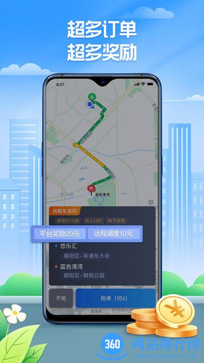 聚的出租车滴滴版 V5.90.0.0050 安卓版 0
