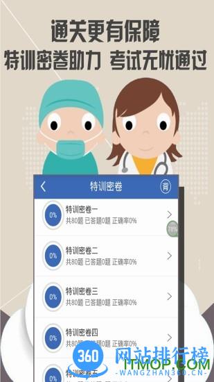 外科高级职称考试宝典 V70.0安卓电子版 2