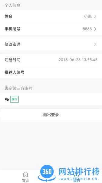 账有书企业记账app v1.3.2 安卓版 2