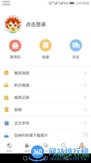 济宁新闻网 v3.1.8 安卓版 0