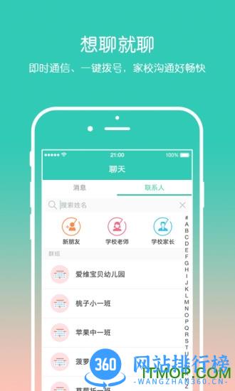 爱维宝贝园长端 v4.6.65安卓版 1