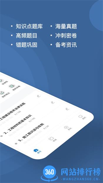 施工员练题狗 v3.0.0.2 官方安卓版本 2