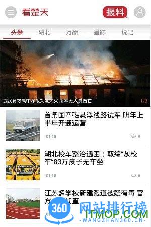 看楚天新闻app v9.5.6 安卓版 1