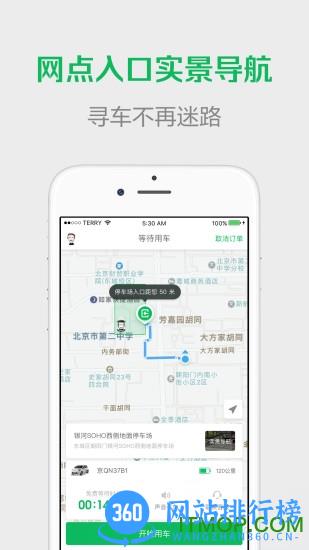 宝鸡共享汽车 v6.3.3.1安卓版 1
