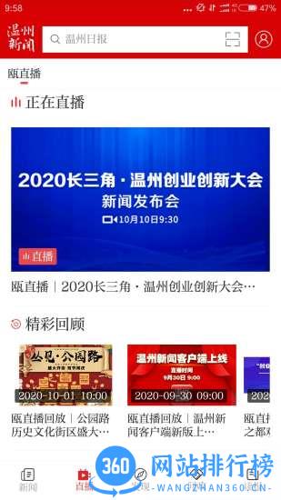 温州新闻app v7.0.1 安卓版 2