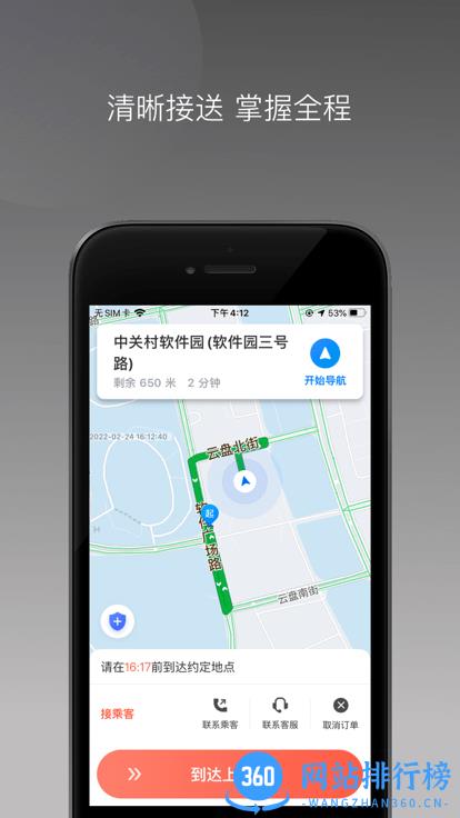 来回快车司机端app v1.22.15安卓版 2