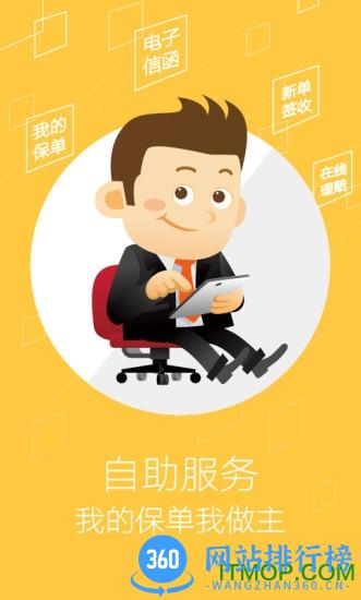 太平洋寿险最新版 v4.1.11官方安卓版 1