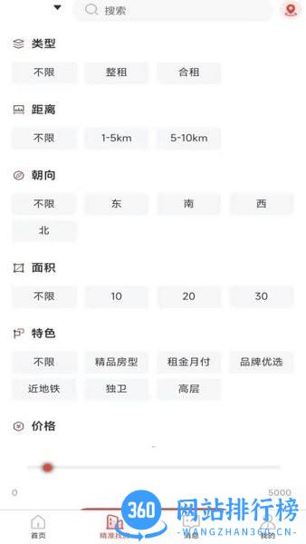 全民掌上租房软件 v1.5.5 安卓版 0