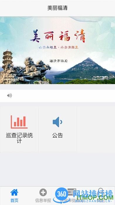 美丽福清app v3.1.3 安卓版 1