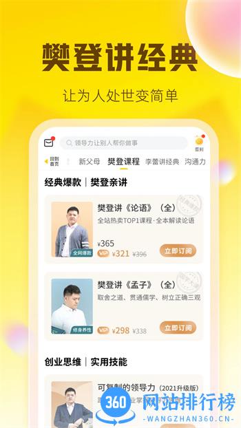 樊登读书会免费听书手机版 v5.79.6安卓官方版 2