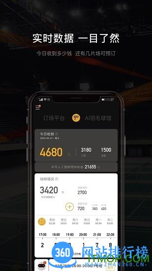 羽约场馆 v1.6.522安卓版 2