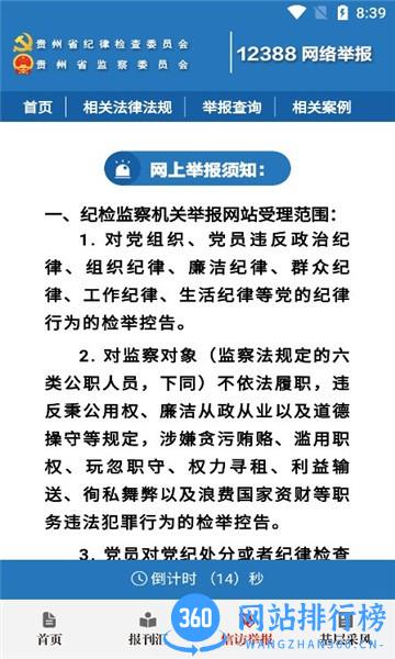 清廉贵州官方平台 v1.1.8 安卓版 0