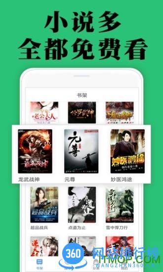 免费小说大全绿色图标版 v3.00.94.009安卓版 3