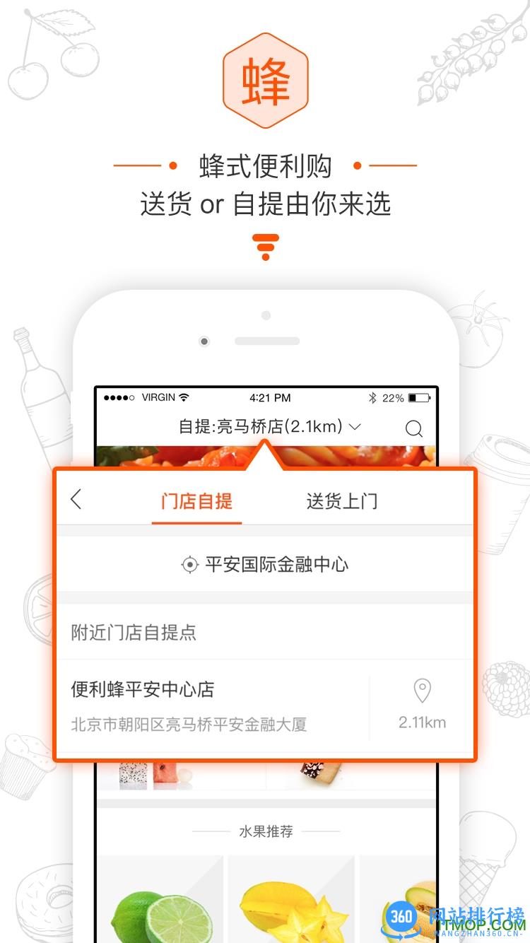 便利蜂便利店 v7.9.2安卓版 2