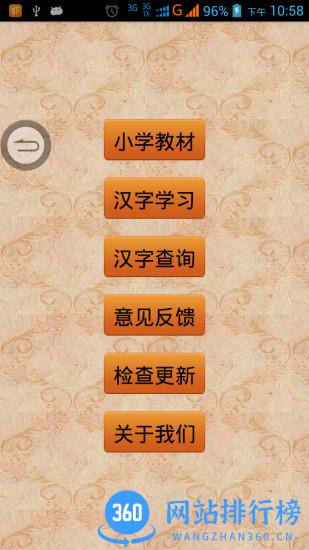 跟我学写汉字无广告免费版 v5.3.0安卓版 3