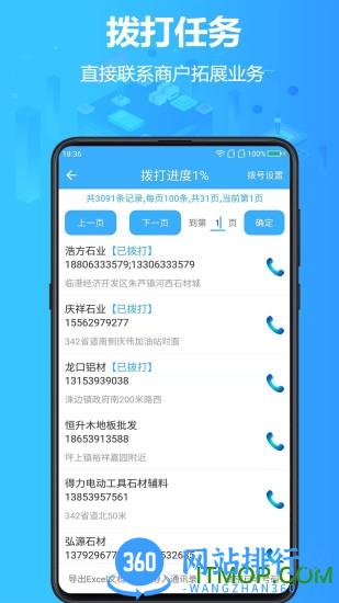 找客源 v3.9.6安卓官方版 2