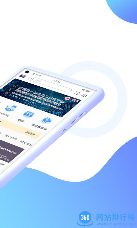 CCMTV临床频道手机客户端 v5.3.8安卓版 3