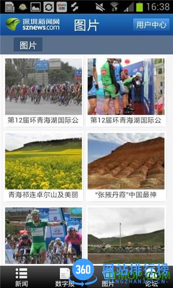 深圳新闻网见圳 v3.7.2安卓版 1