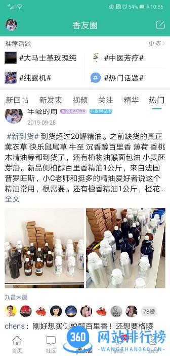 小香玩精油