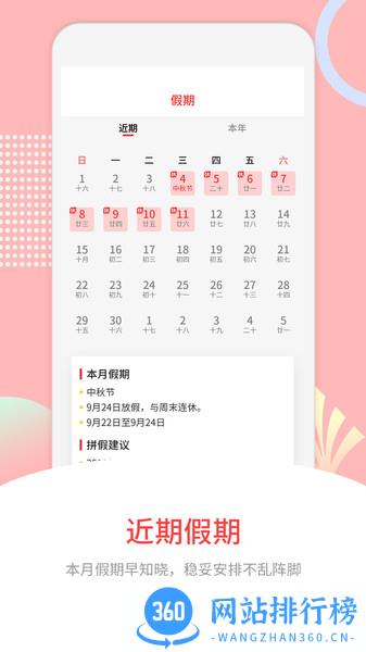 中华炎黄万年历 v1.7 安卓版 1