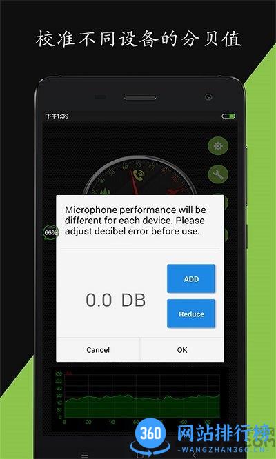 手机噪音分贝仪app v2.2.1安卓版 2