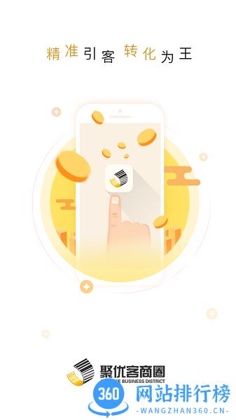 聚优客商圈最新版 v6.6.11安卓版 1