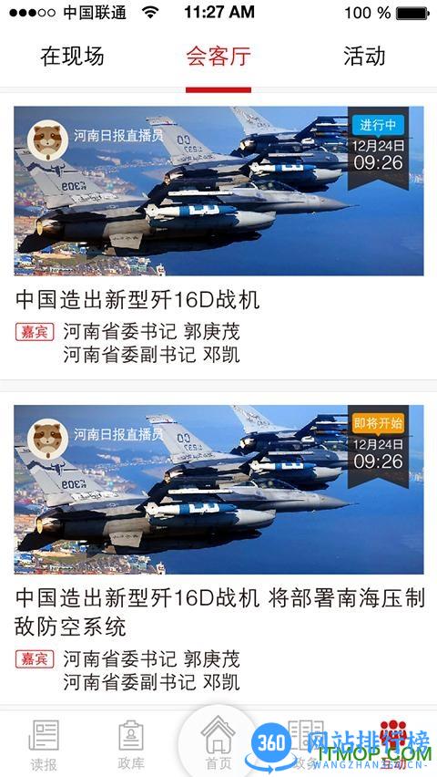 河南日报农村电子版 v6.3.3安卓版 2