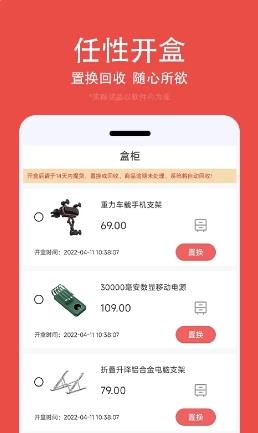 开盒乐 v2.0.1 官方安卓版本 0