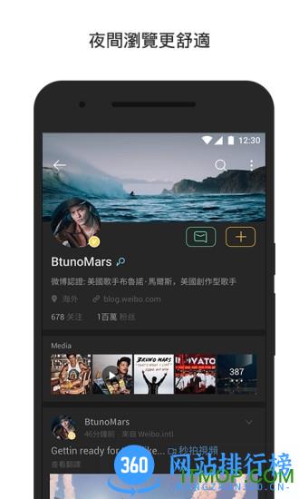 新浪微博国际版app(weibo.intl客户端) v6.3.3安卓最新版 0