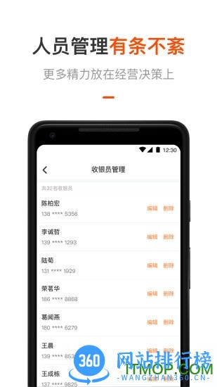 平安商户管家最新版 v2.8.0 安卓版 0